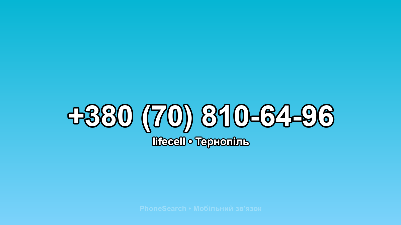 Номер +380 (70) 810-64-96 - вариант 1