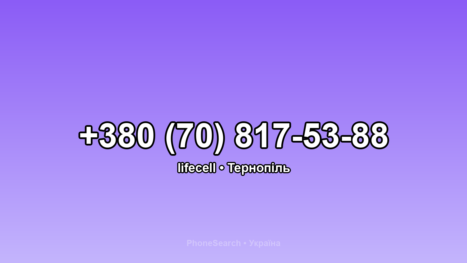Номер +380 (70) 817-53-88 - вариант 1