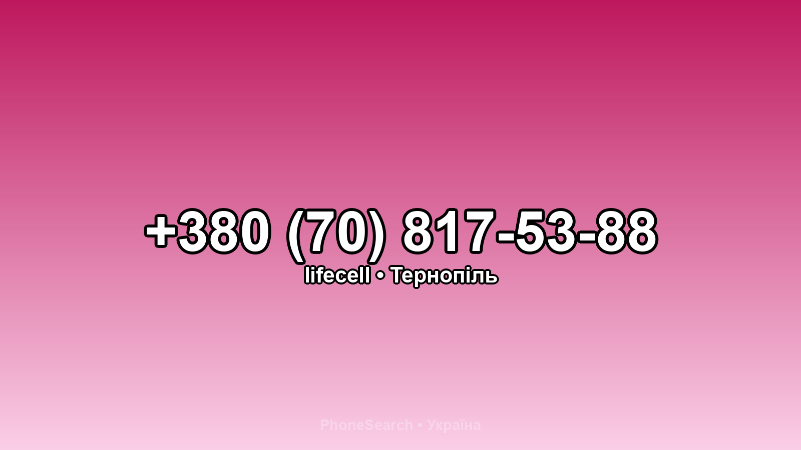 Номер +380 (70) 817-53-88 - вариант 2