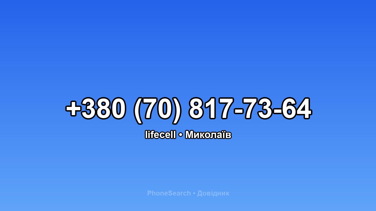 Номер +380 (70) 817-73-64 - вариант 2