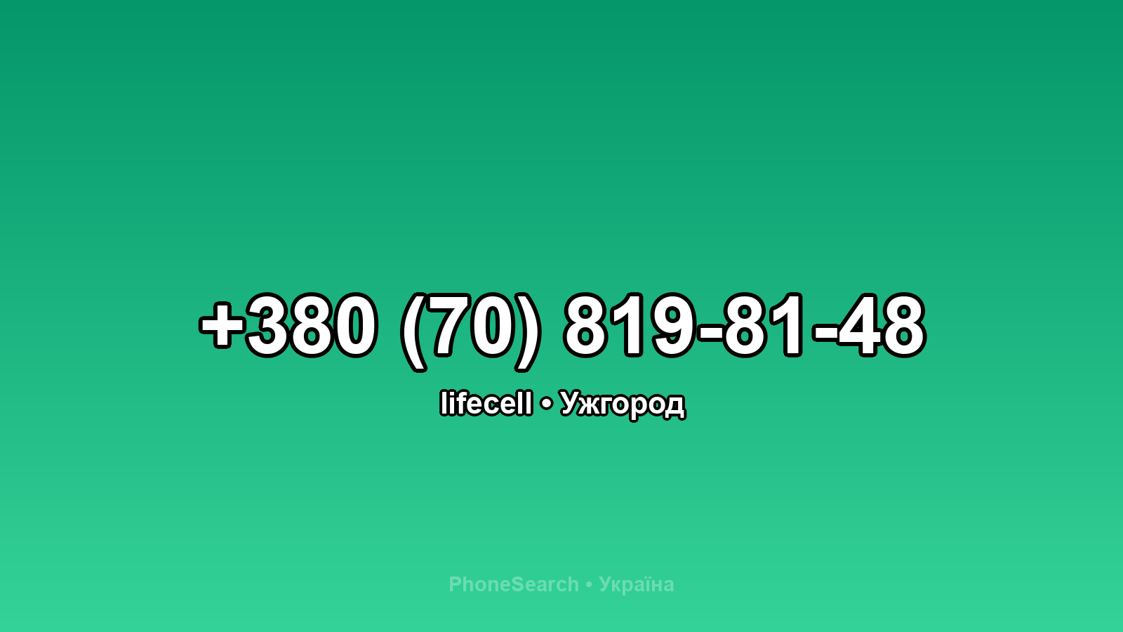 Номер +380 (70) 819-81-48 - вариант 1