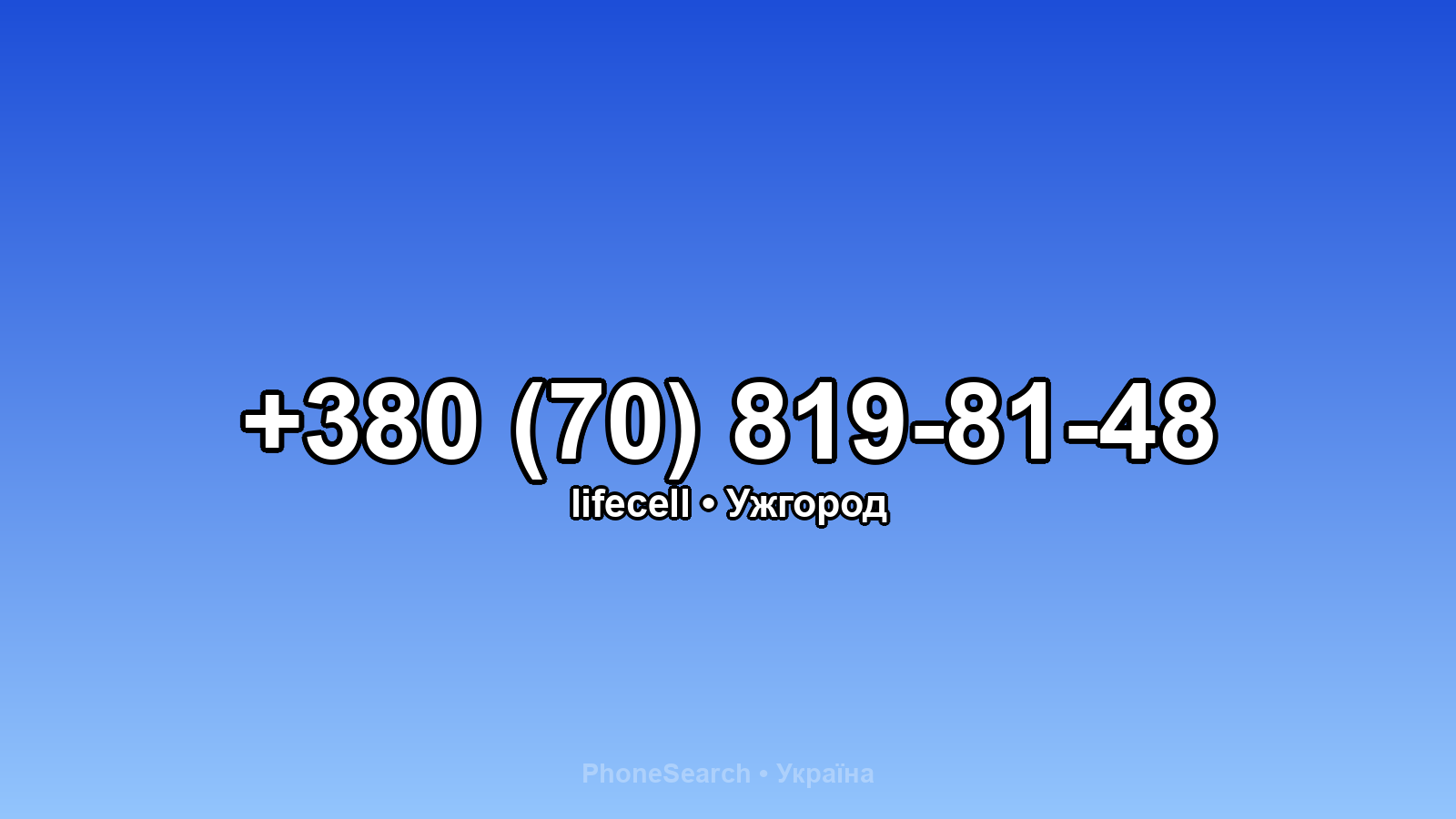 Номер +380 (70) 819-81-48 - вариант 2