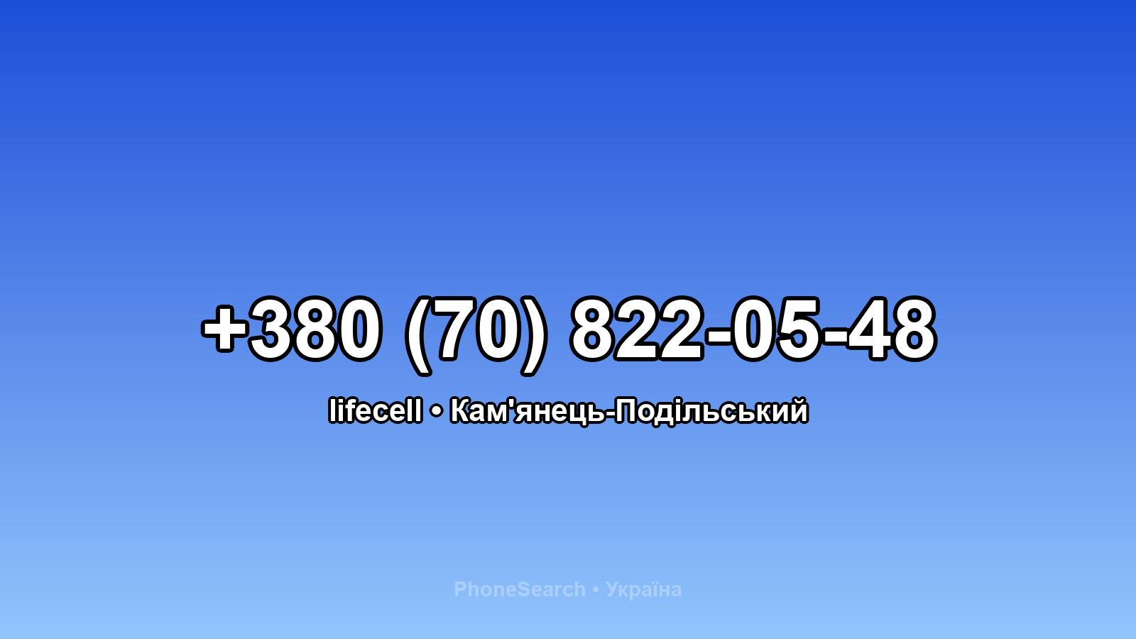 Номер +380 (70) 822-05-48 - вариант 2