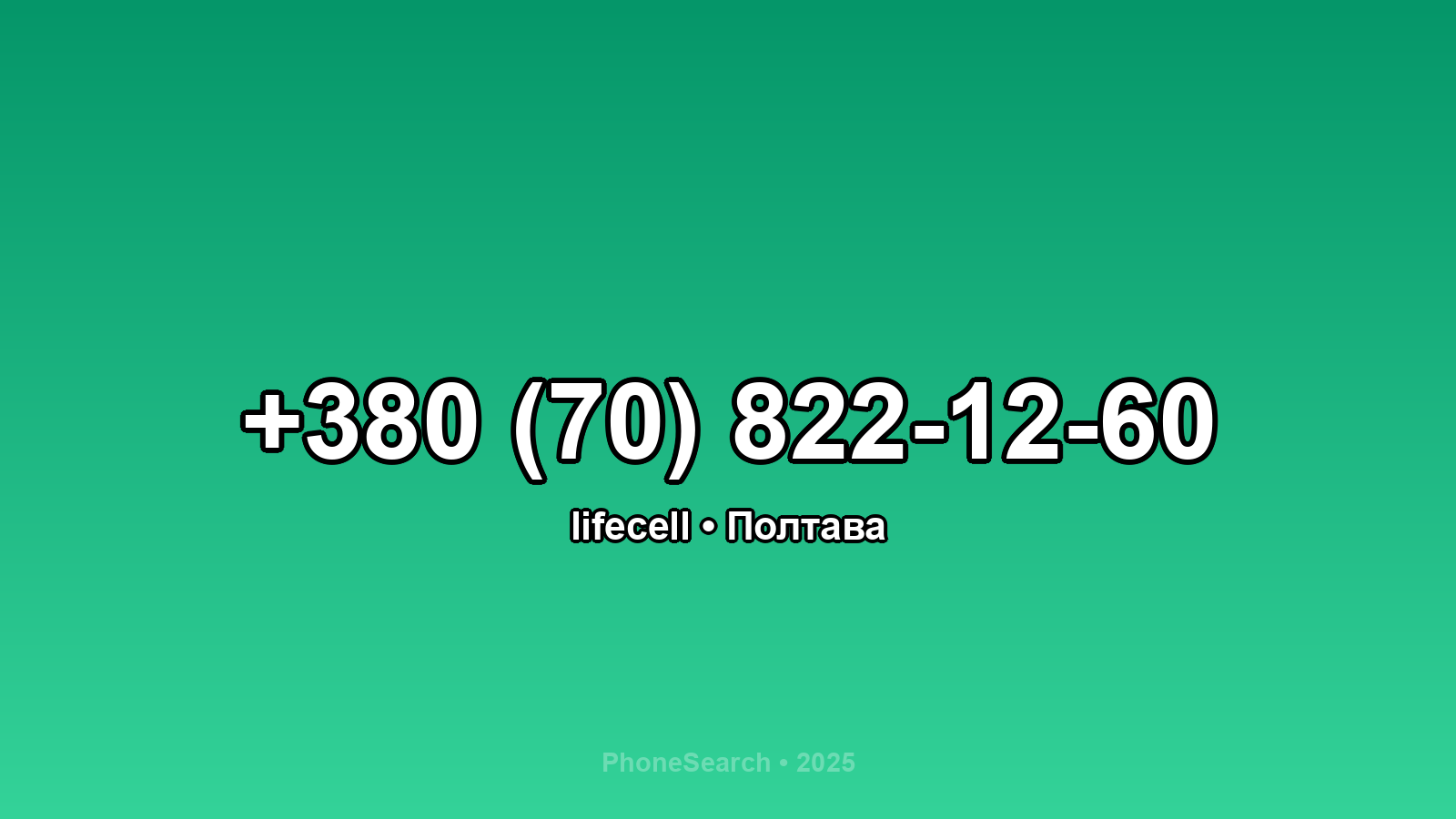 Номер +380 (70) 822-12-60 - вариант 2