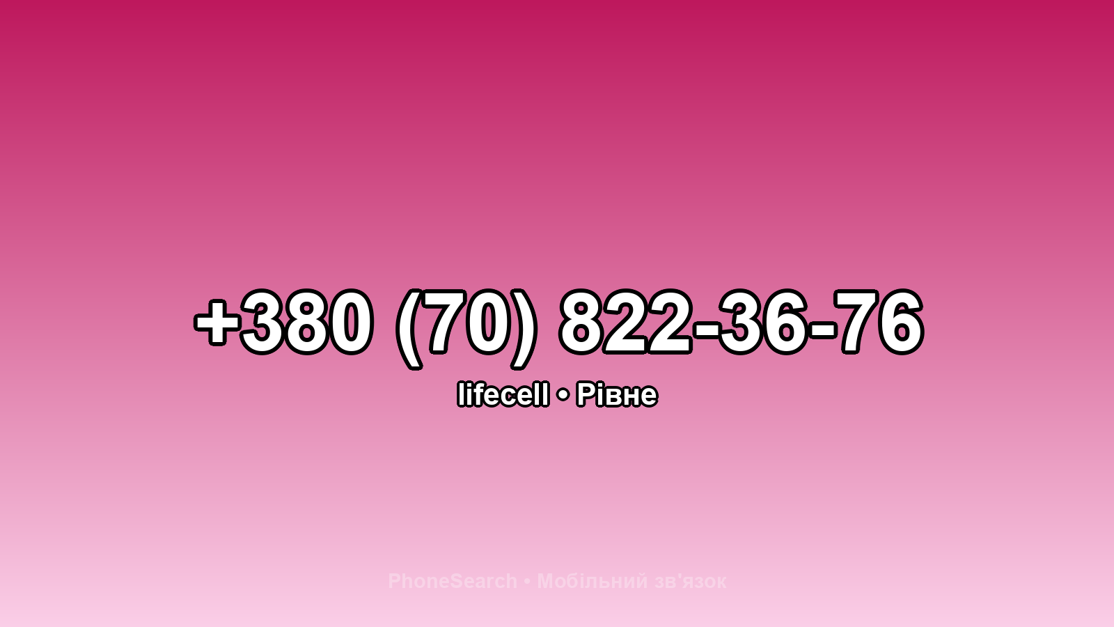 Номер +380 (70) 822-36-76 - вариант 1