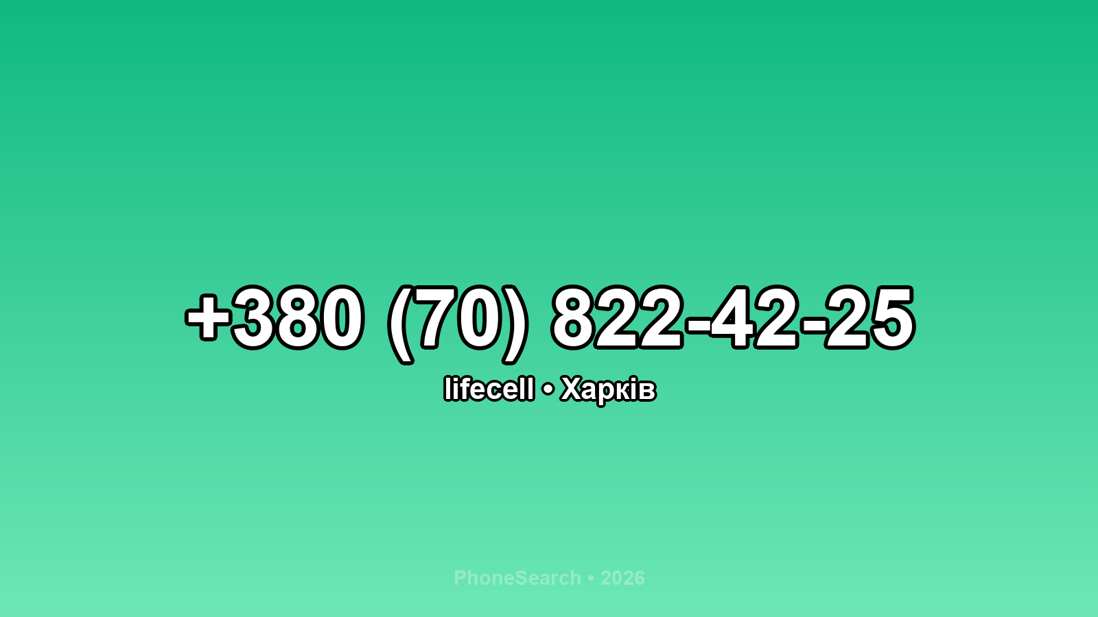 Номер +380 (70) 822-42-25 - вариант 2