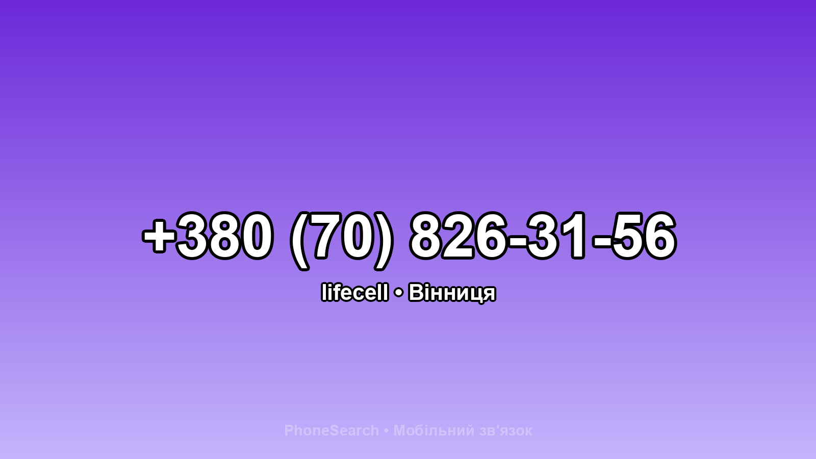 Номер +380 (70) 826-31-56 - вариант 1