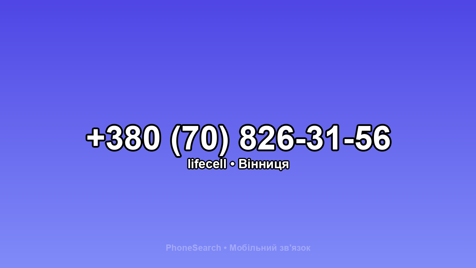 Номер +380 (70) 826-31-56 - вариант 2