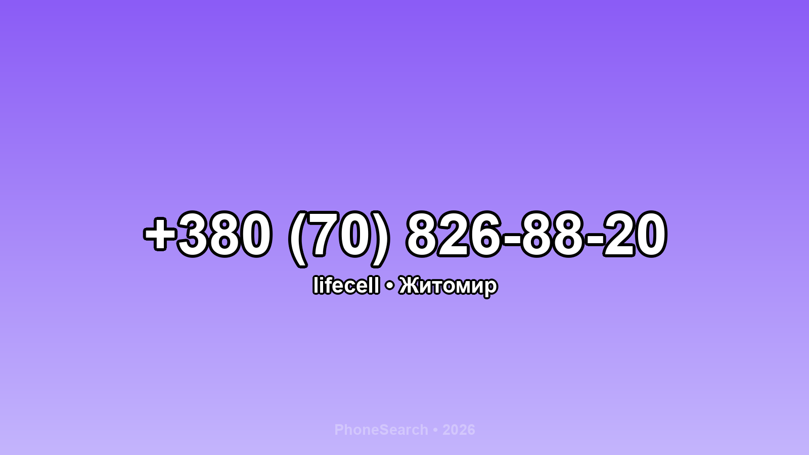 Номер +380 (70) 826-88-20 - вариант 1