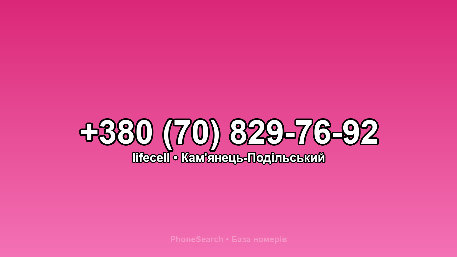 Номер +380 (70) 829-76-92 - вариант 1