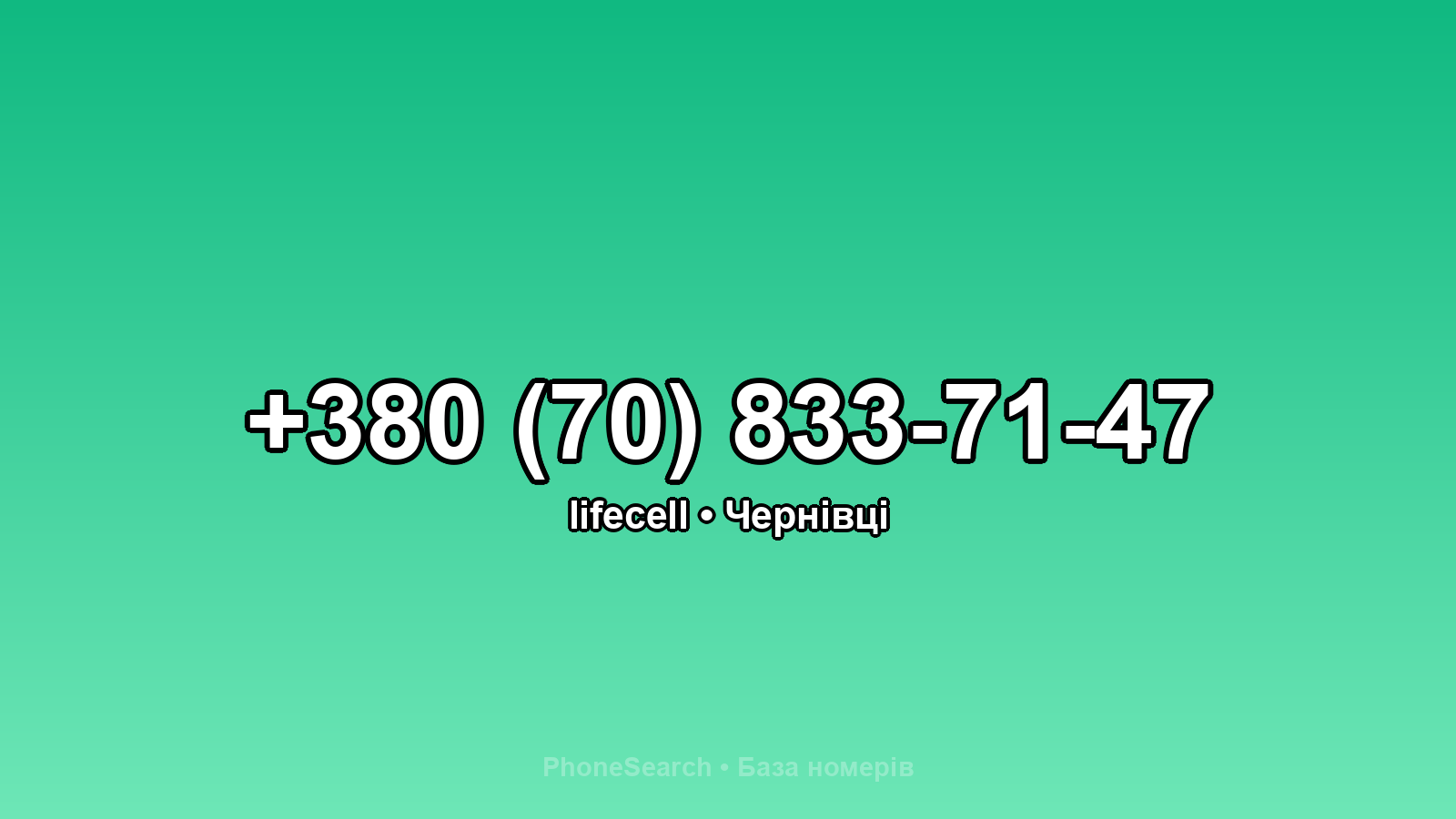 Номер +380 (70) 833-71-47 - вариант 1