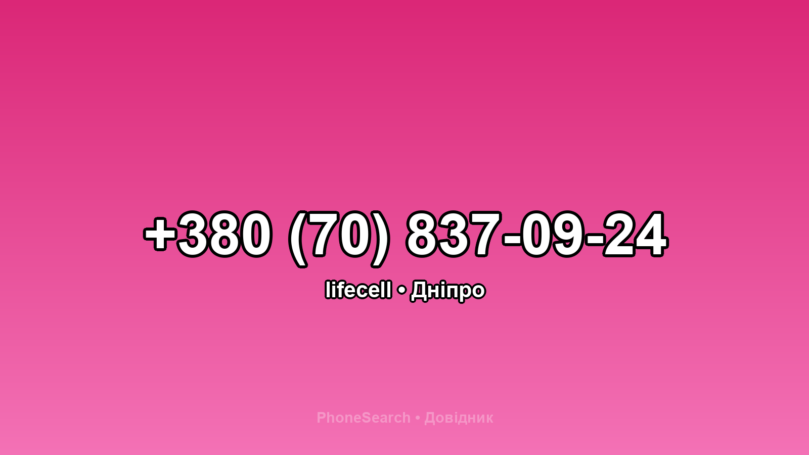 Номер +380 (70) 837-09-24 - вариант 1