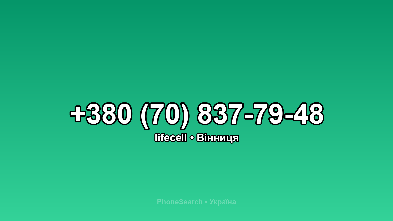 Номер +380 (70) 837-79-48 - вариант 1