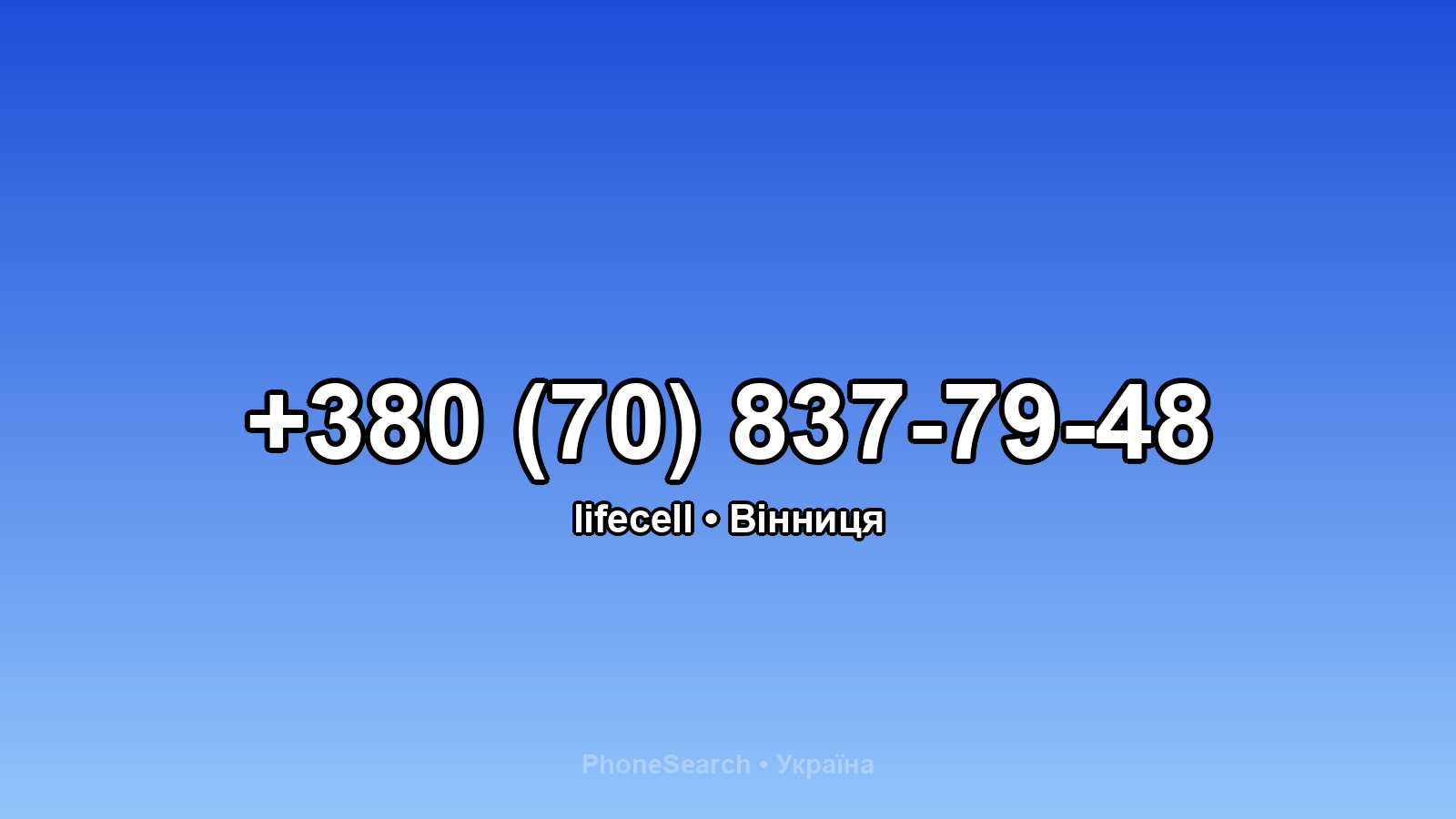 Номер +380 (70) 837-79-48 - вариант 2