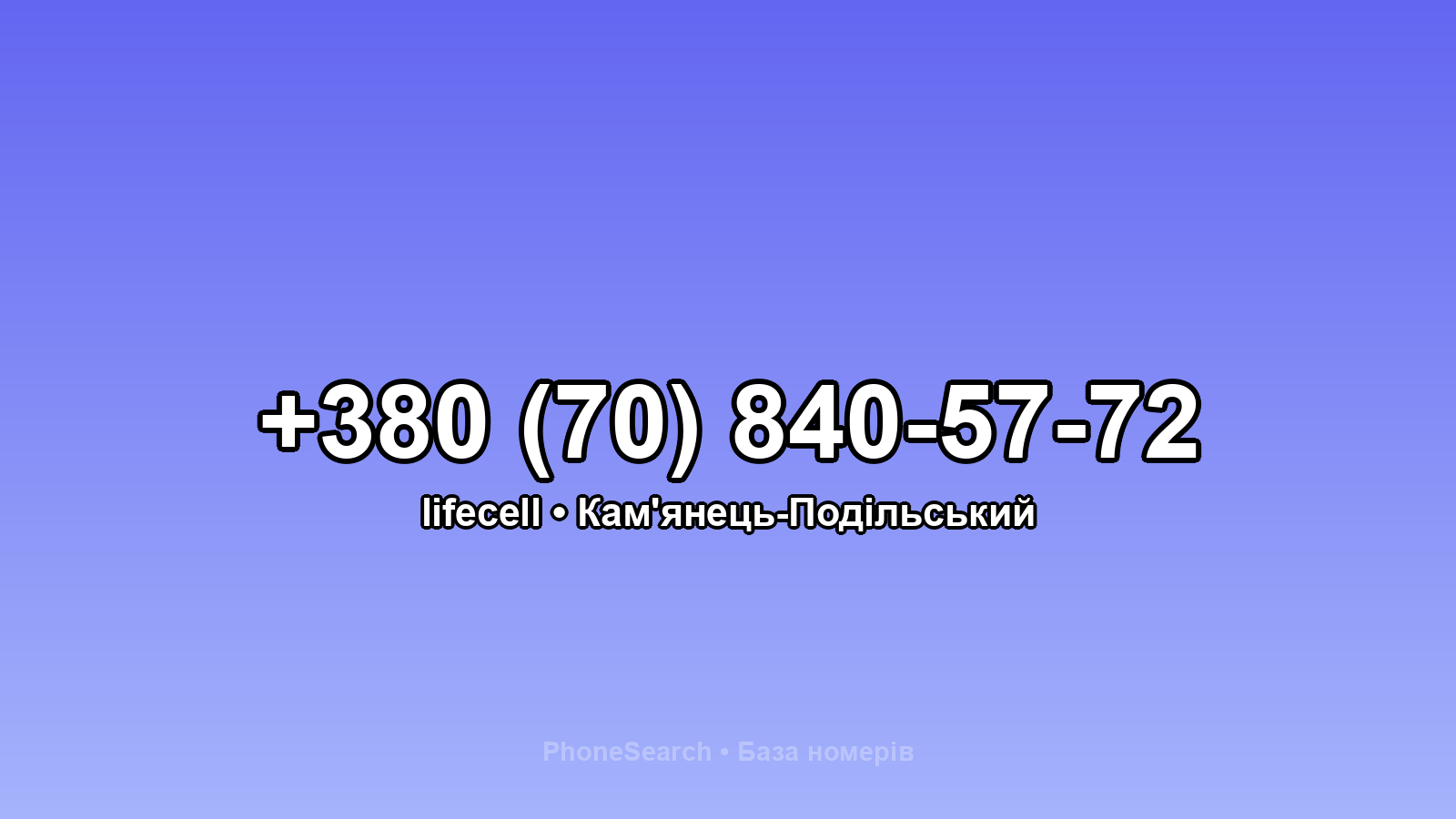 Номер +380 (70) 840-57-72 - вариант 2