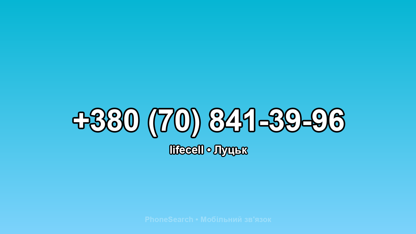 Номер +380 (70) 841-39-96 - вариант 1