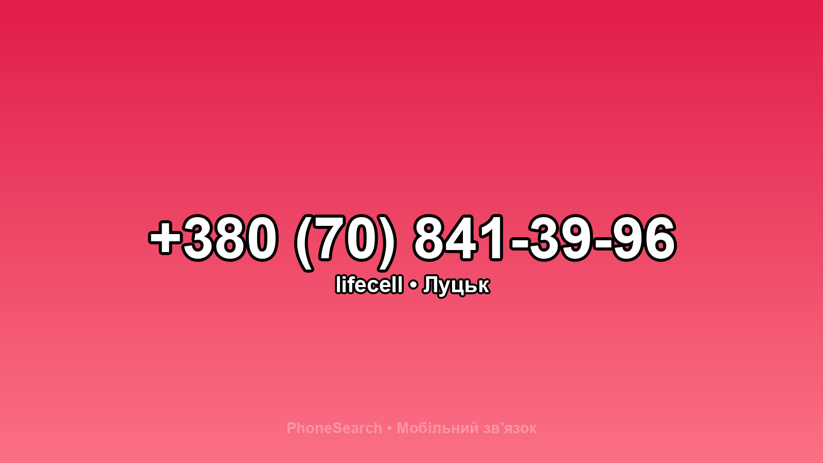 Номер +380 (70) 841-39-96 - вариант 2