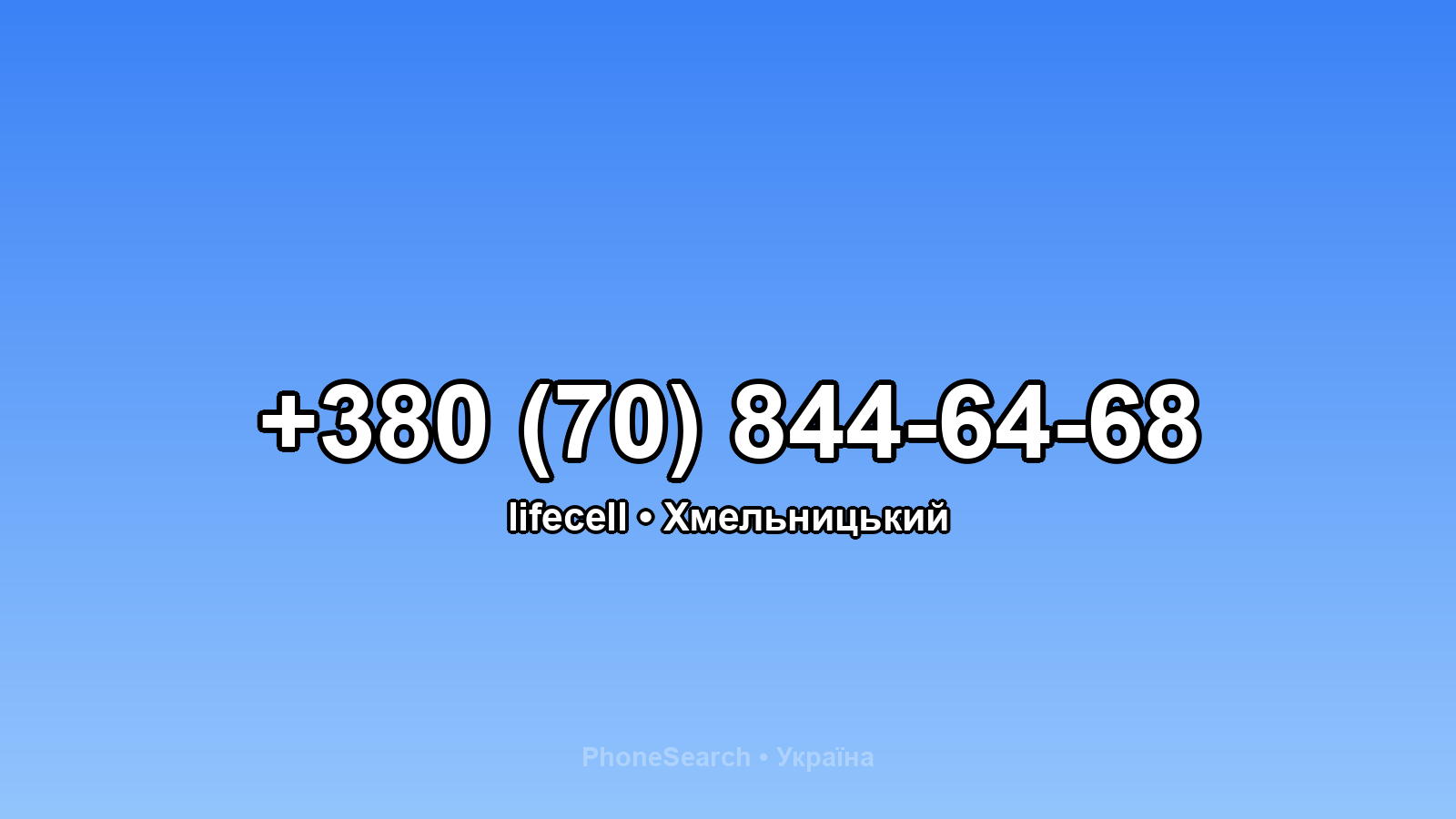 Номер +380 (70) 844-64-68 - вариант 1