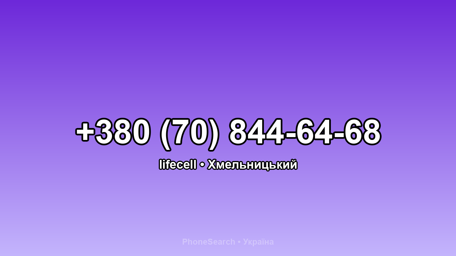 Номер +380 (70) 844-64-68 - вариант 2