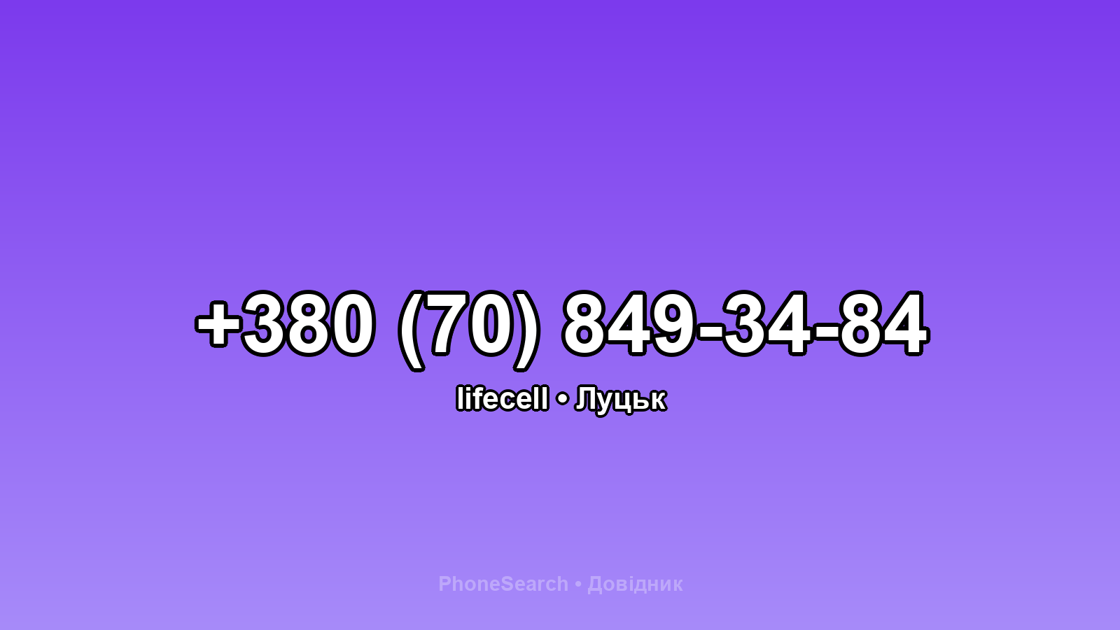 Номер +380 (70) 849-34-84 - вариант 2