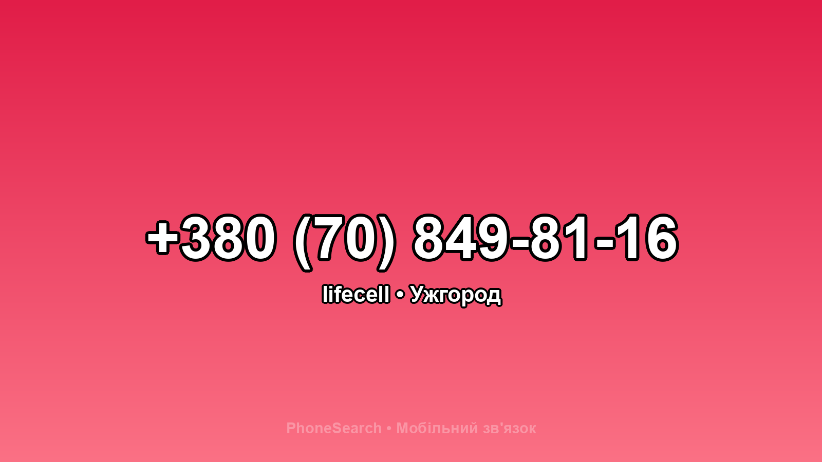 Номер +380 (70) 849-81-16 - вариант 1