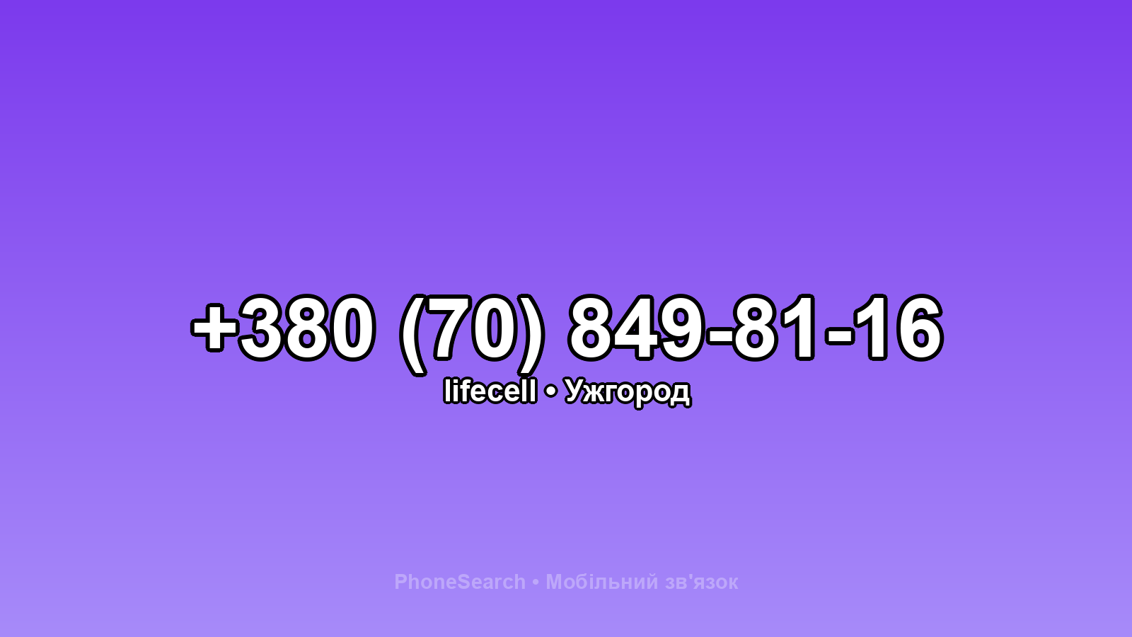 Номер +380 (70) 849-81-16 - вариант 2
