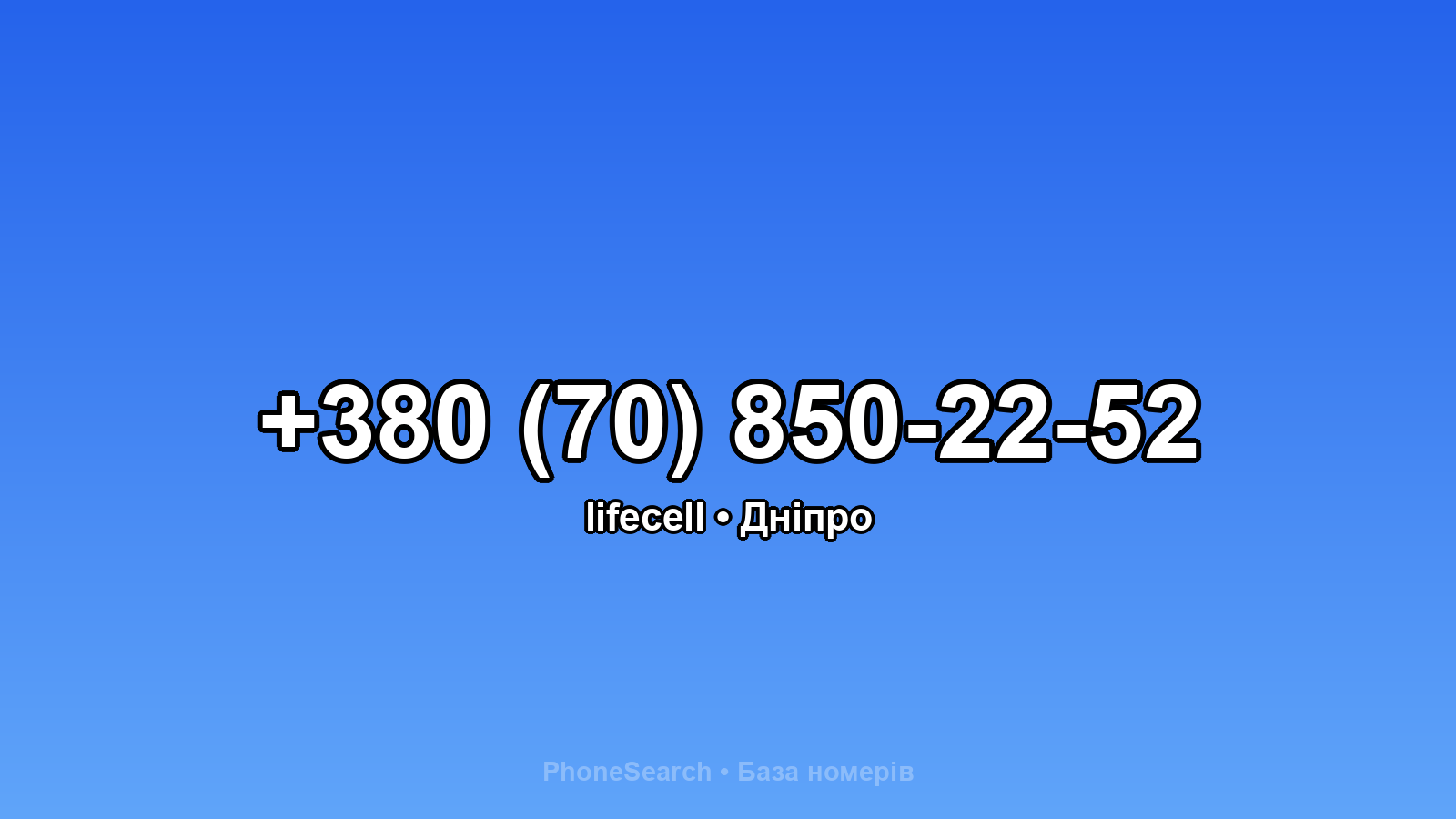 Номер +380 (70) 850-22-52 - вариант 1