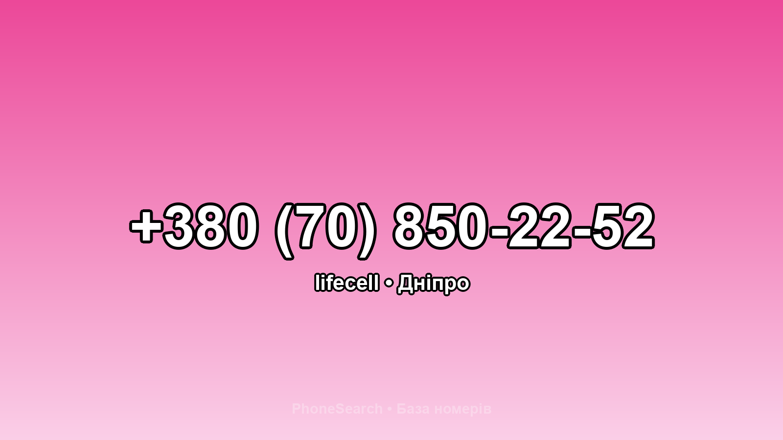 Номер +380 (70) 850-22-52 - вариант 2