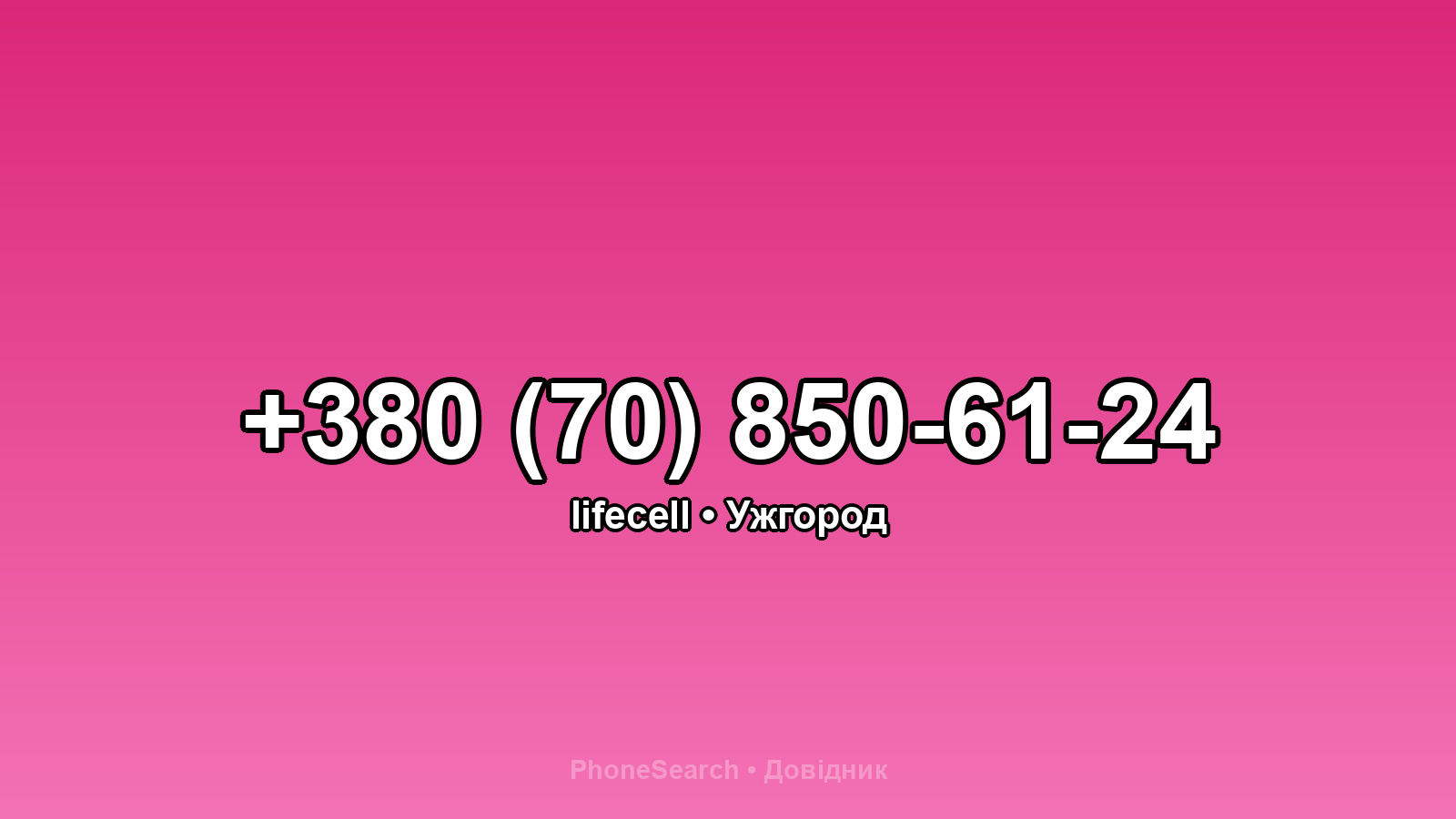 Номер +380 (70) 850-61-24 - вариант 1