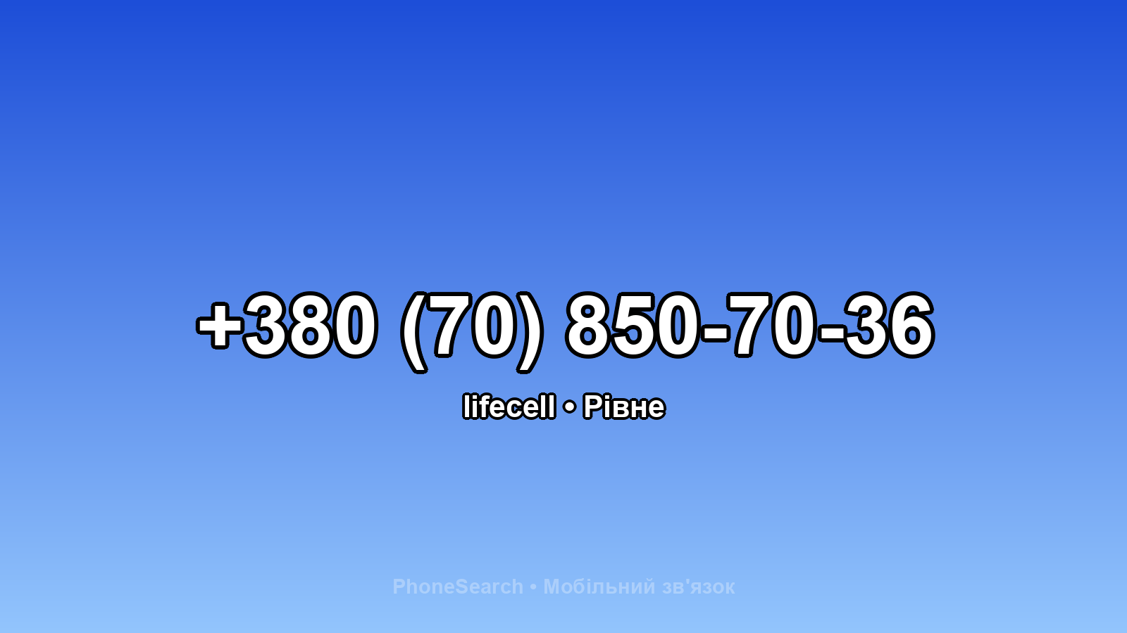 Номер +380 (70) 850-70-36 - вариант 1