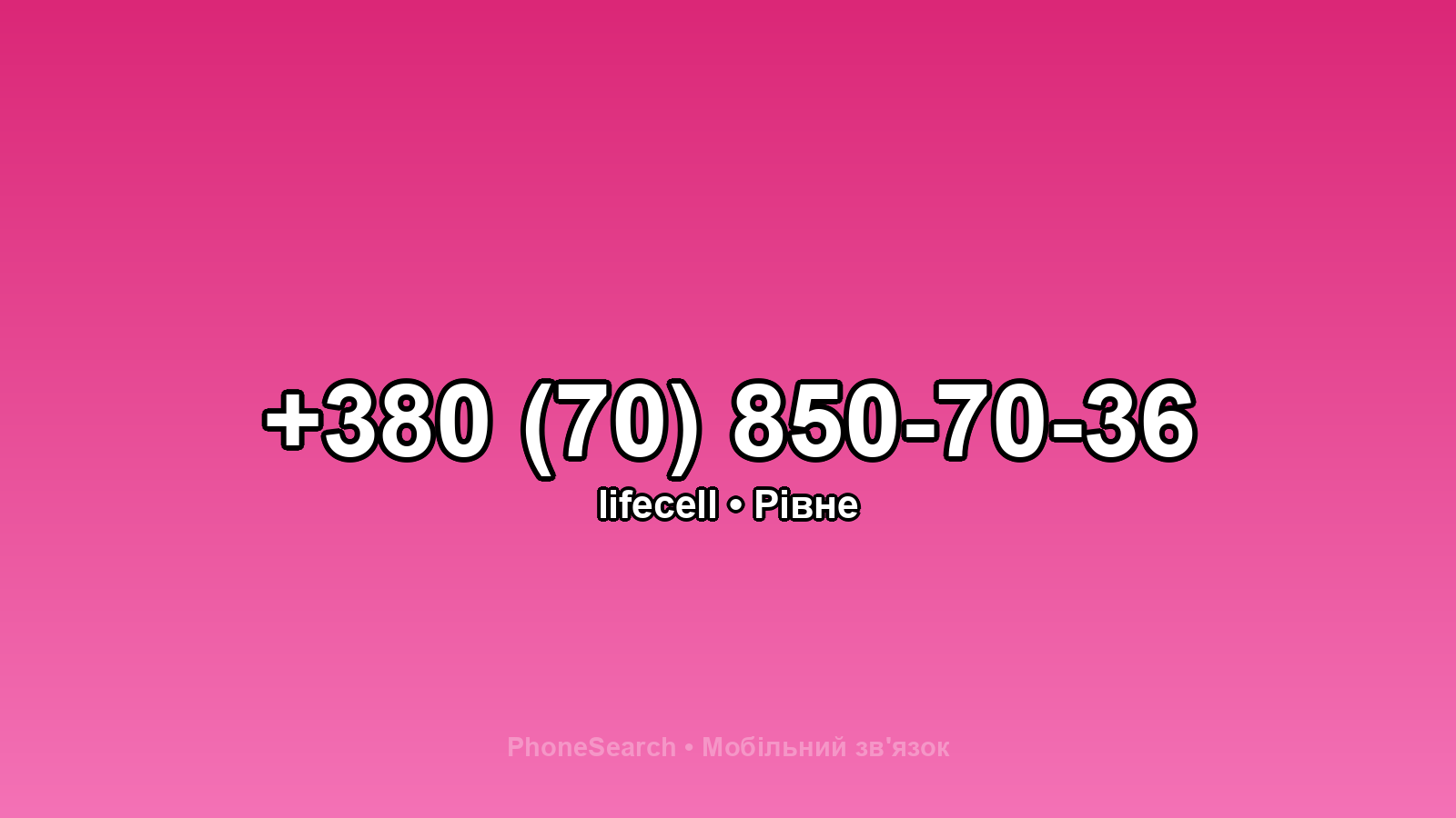 Номер +380 (70) 850-70-36 - вариант 2