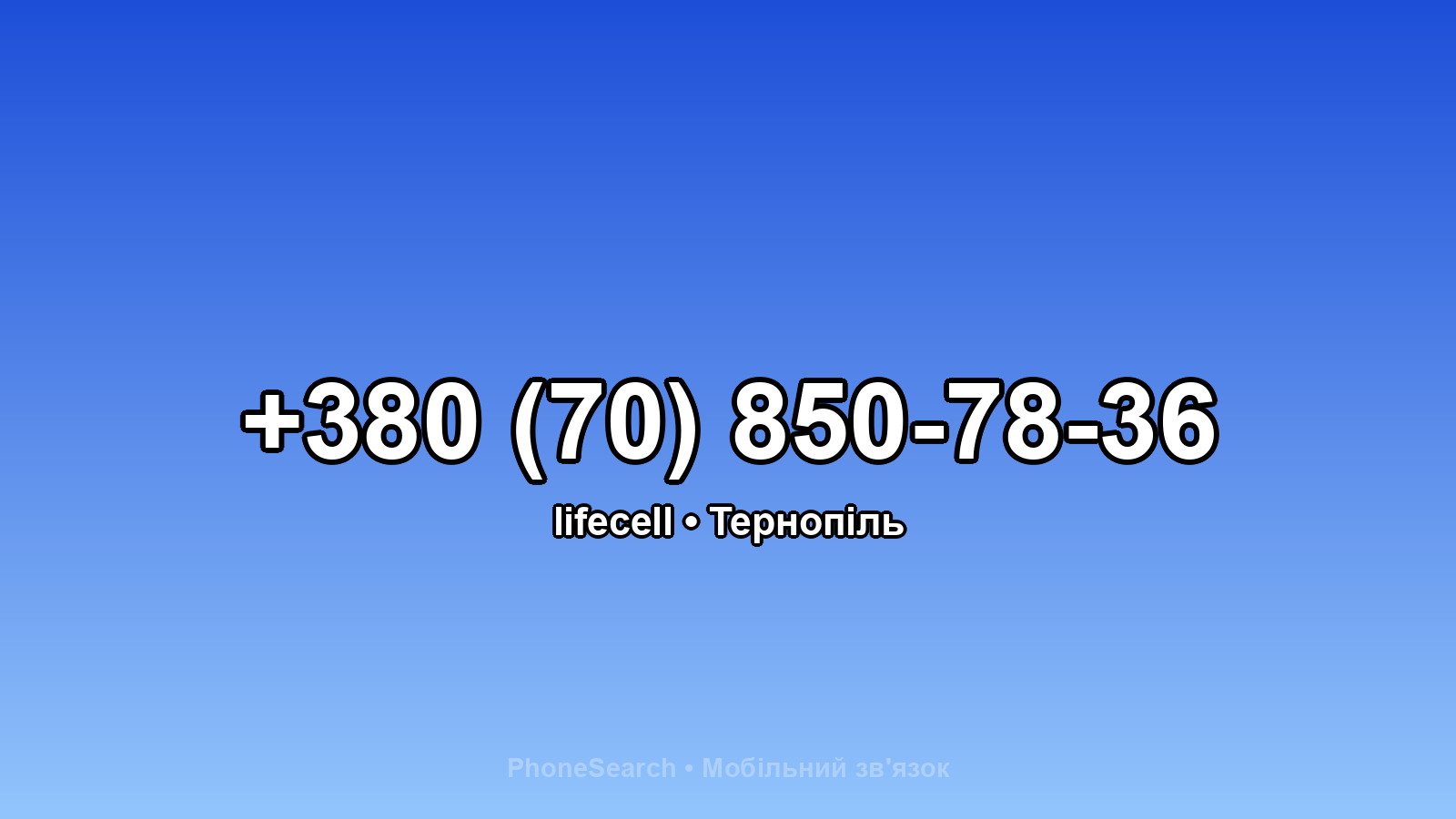 Номер +380 (70) 850-78-36 - вариант 1