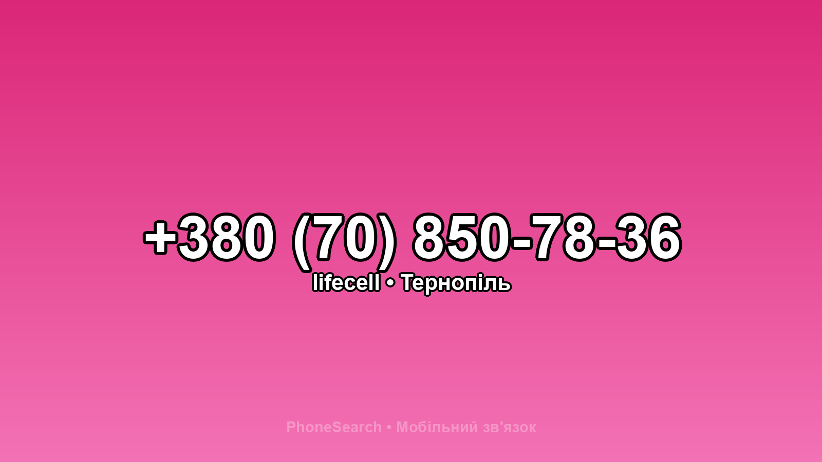 Номер +380 (70) 850-78-36 - вариант 2