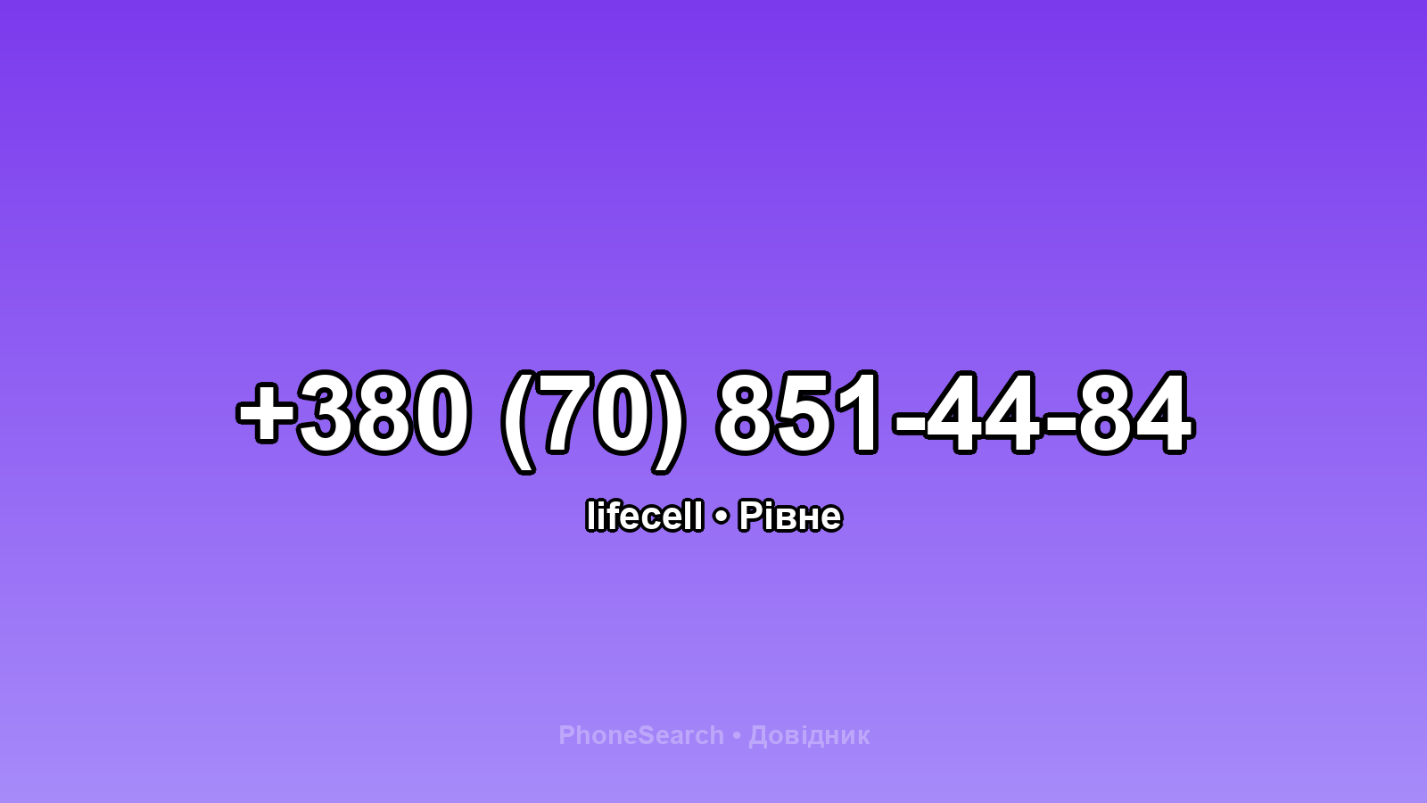 Номер +380 (70) 851-44-84 - вариант 2