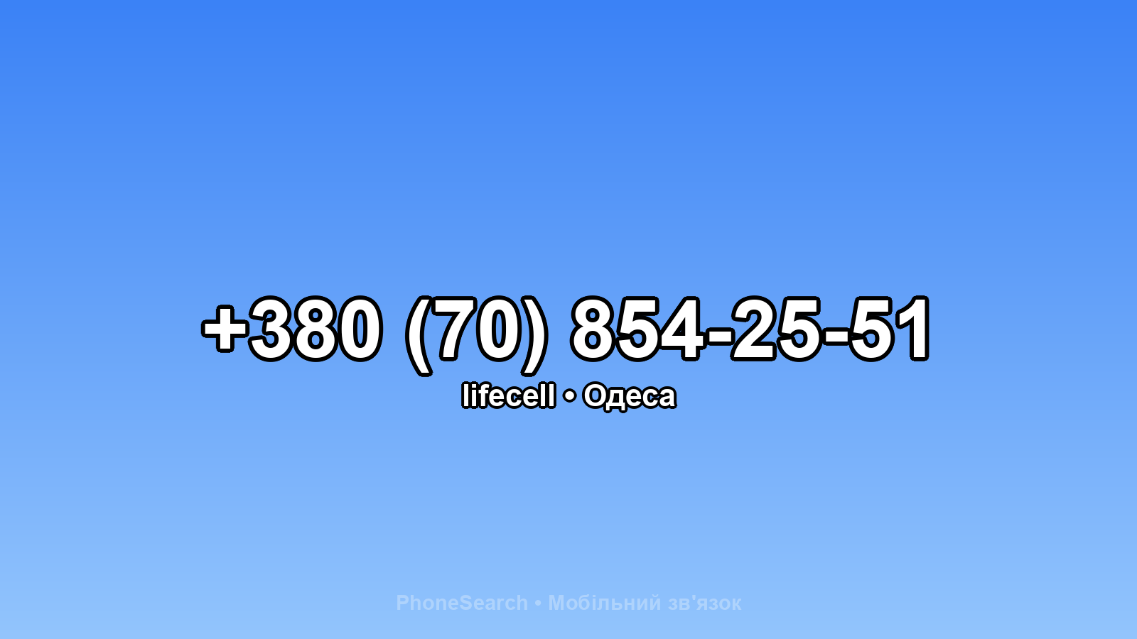 Номер +380 (70) 854-25-51 - вариант 1