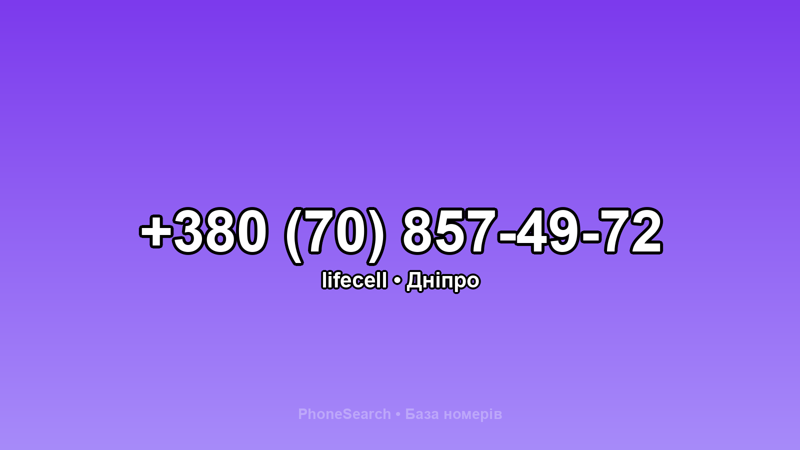 Номер +380 (70) 857-49-72 - вариант 1