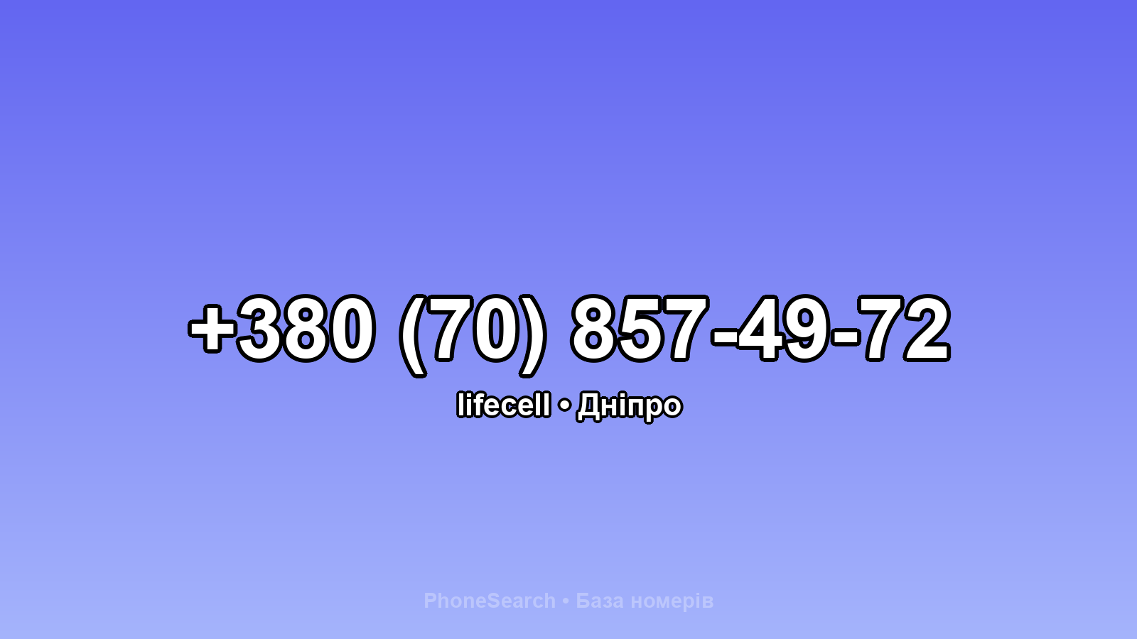 Номер +380 (70) 857-49-72 - вариант 2