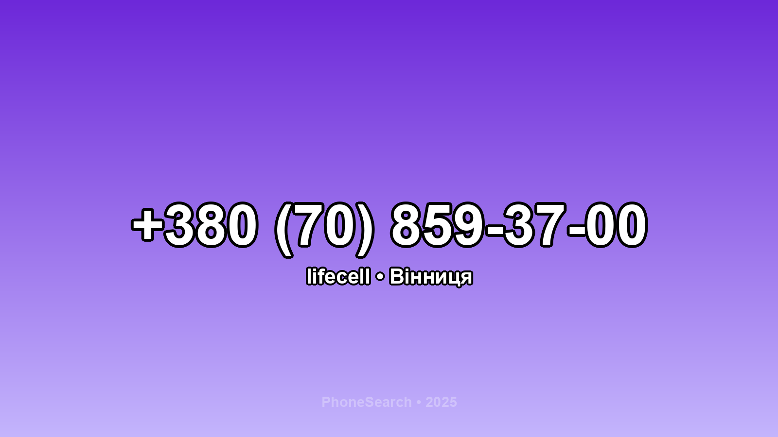 Номер +380 (70) 859-37-00 - вариант 2