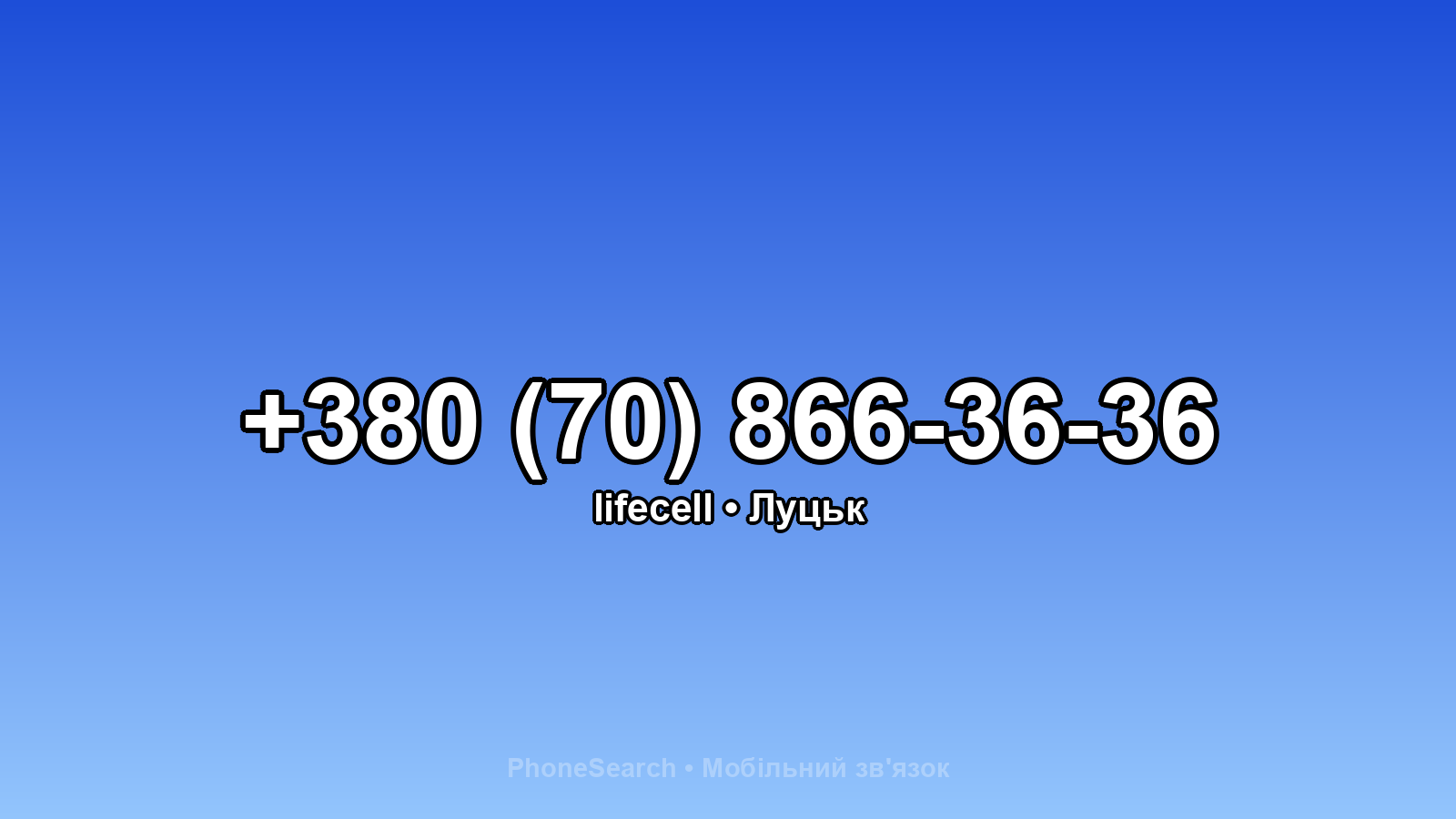 Номер +380 (70) 866-36-36 - вариант 1