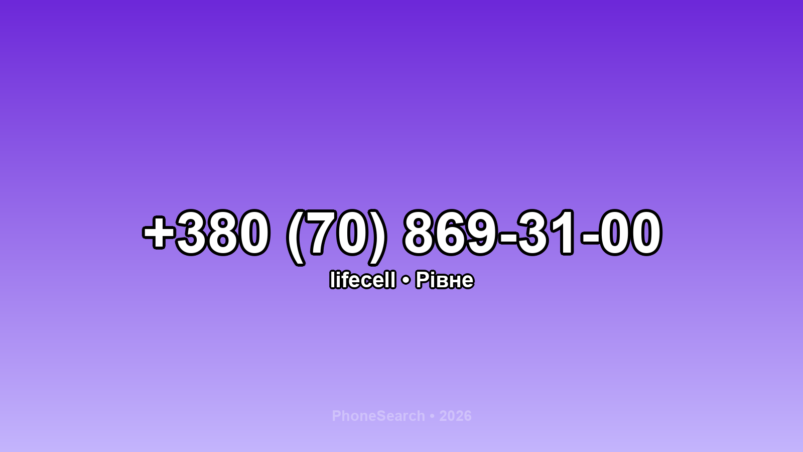 Номер +380 (70) 869-31-00 - вариант 2