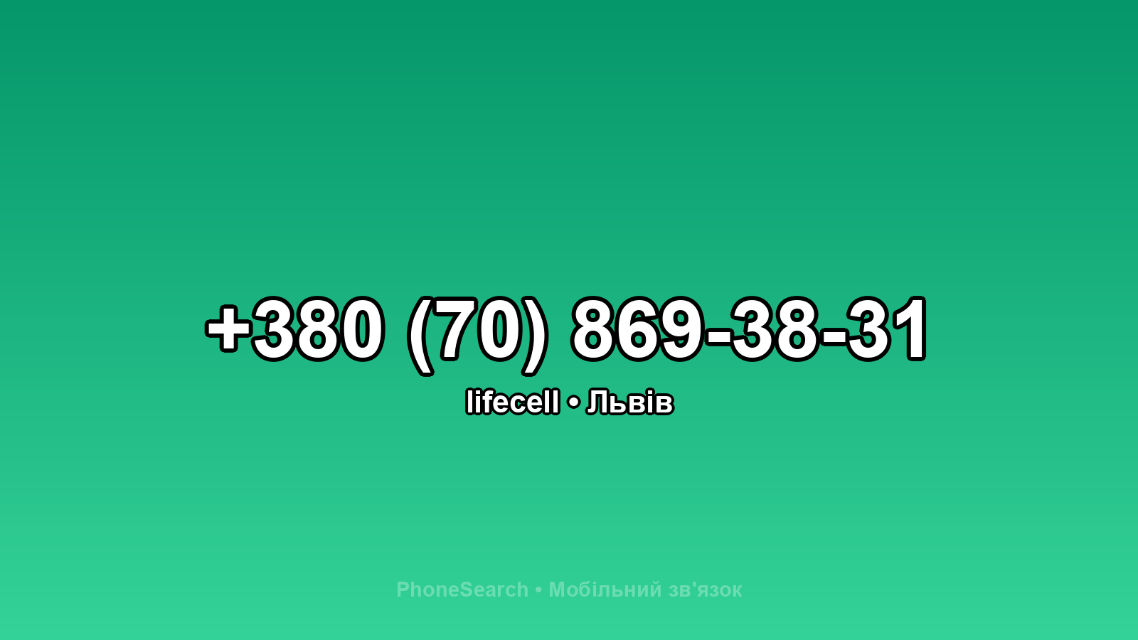 Номер +380 (70) 869-38-31 - вариант 1