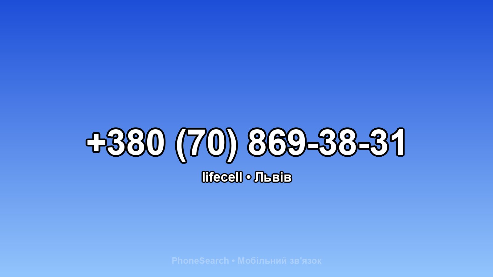 Номер +380 (70) 869-38-31 - вариант 2