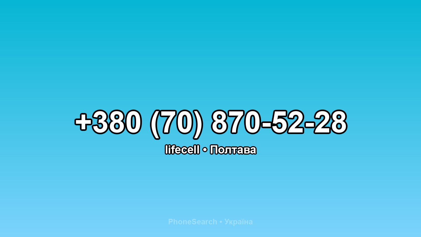 Номер +380 (70) 870-52-28 - вариант 1