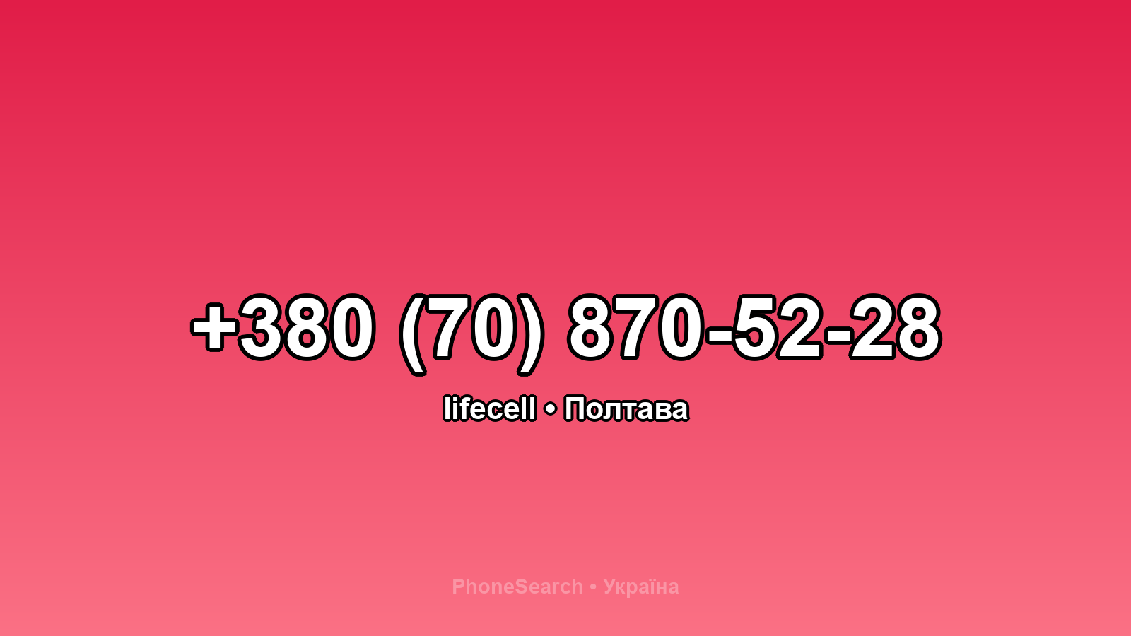 Номер +380 (70) 870-52-28 - вариант 2
