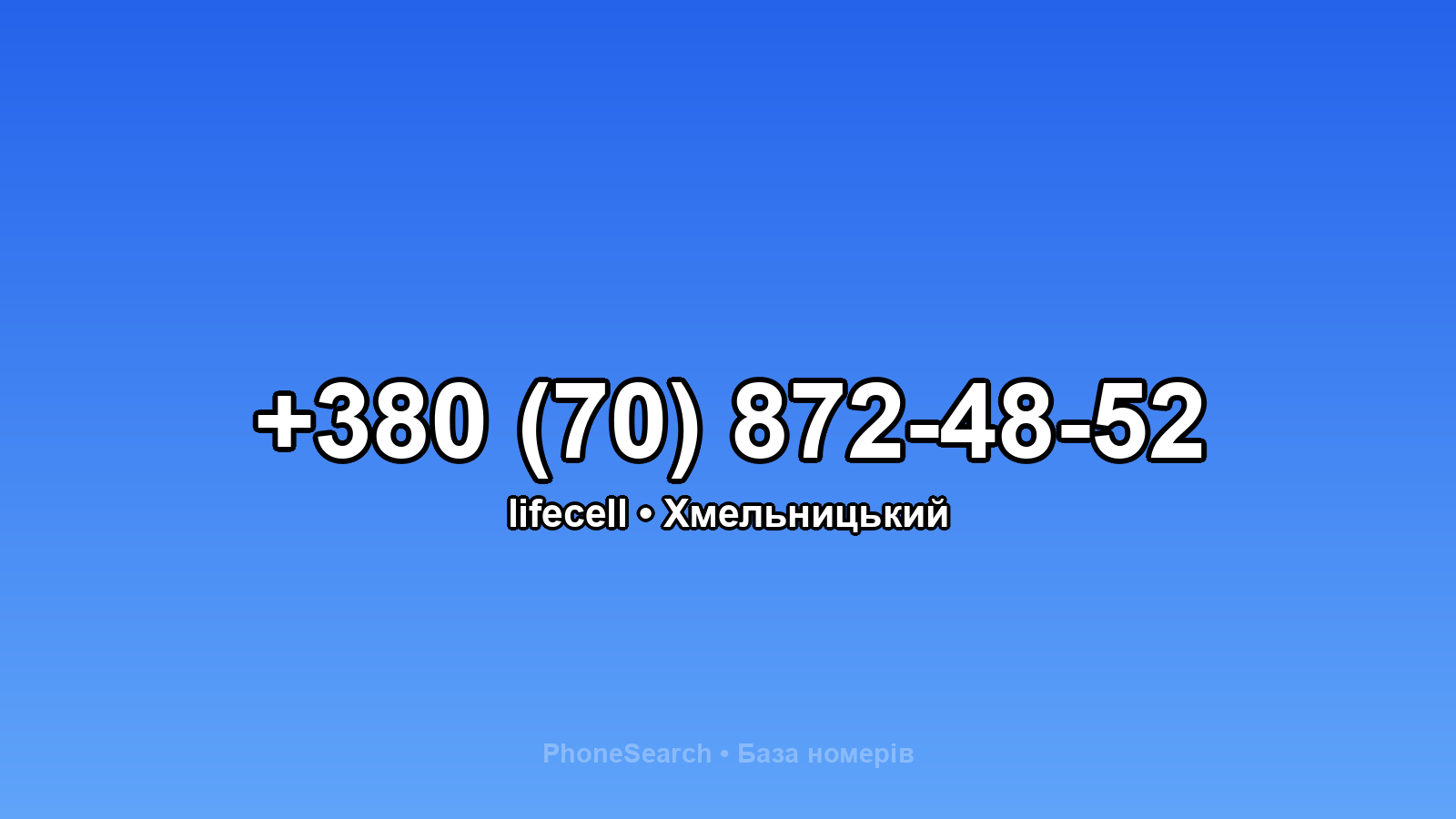 Номер +380 (70) 872-48-52 - вариант 1