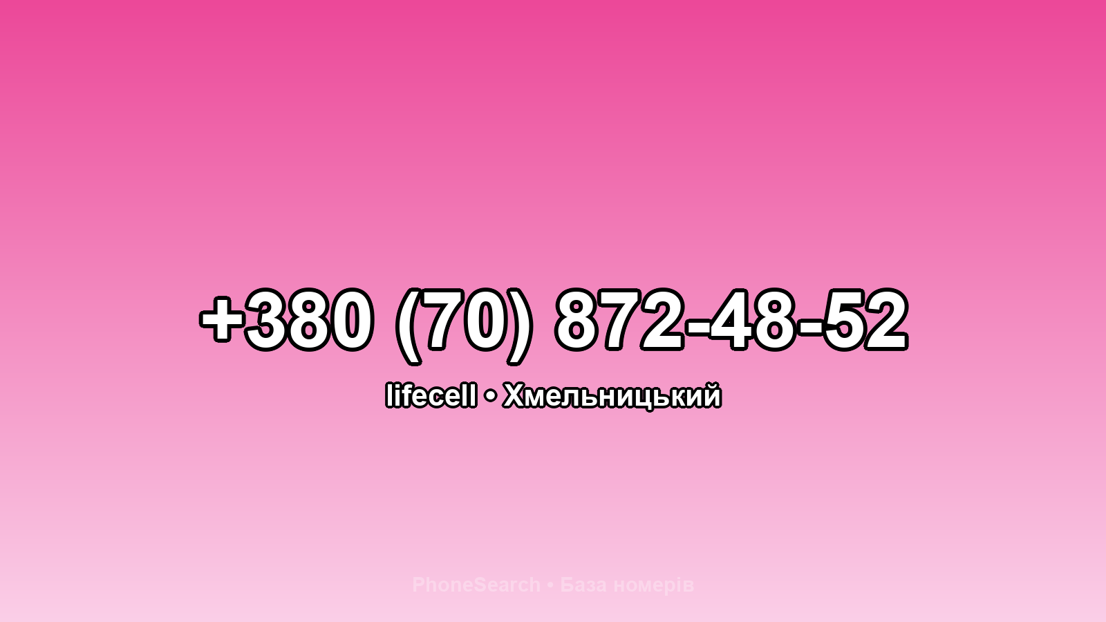 Номер +380 (70) 872-48-52 - вариант 2