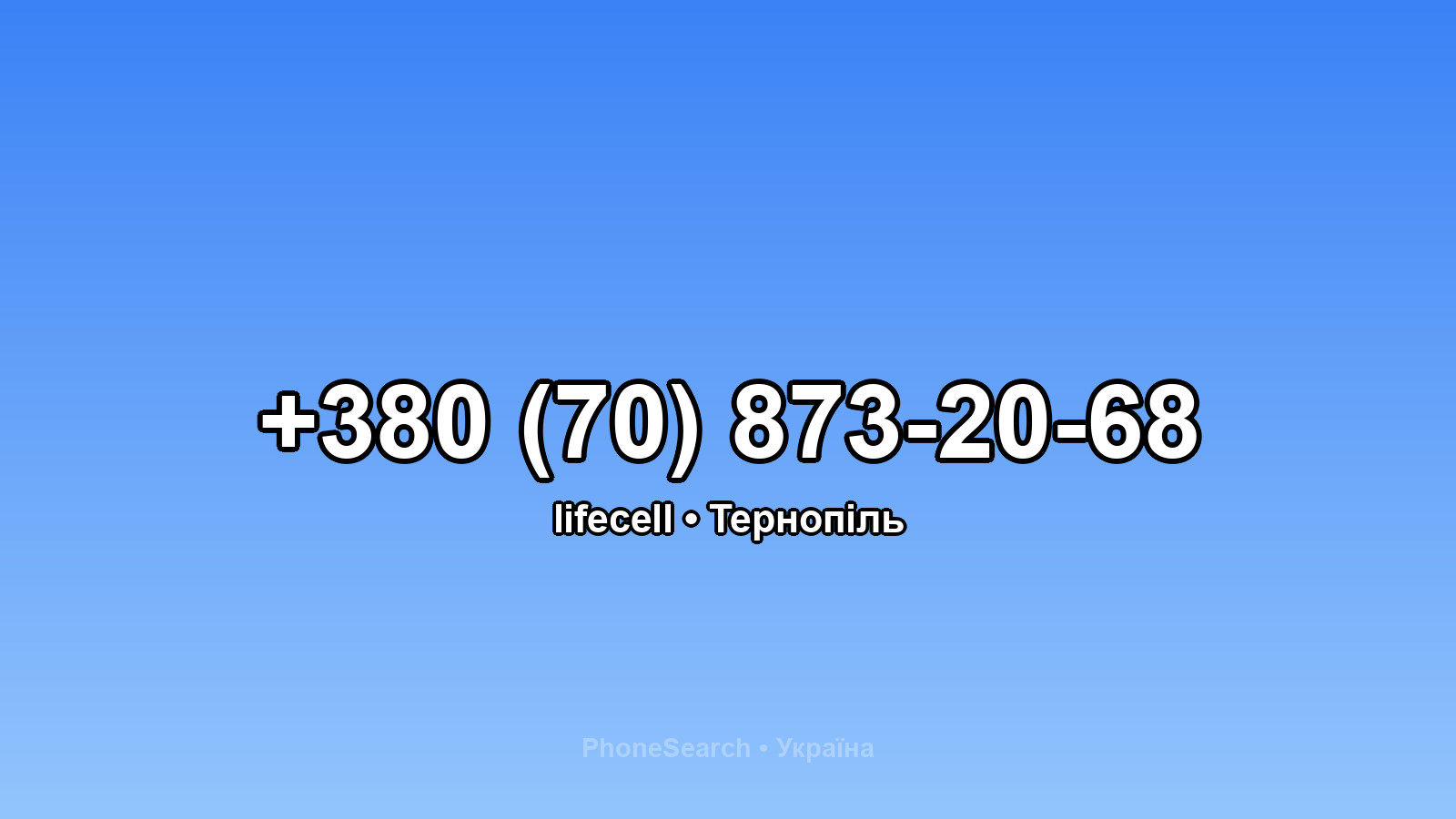 Номер +380 (70) 873-20-68 - вариант 1