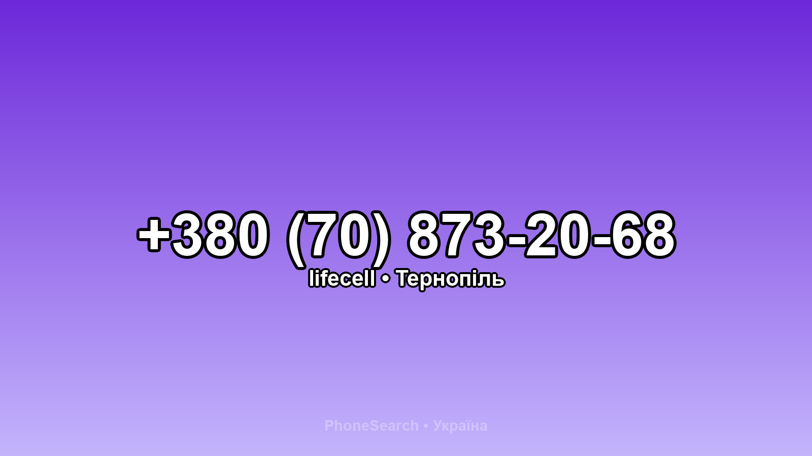 Номер +380 (70) 873-20-68 - вариант 2