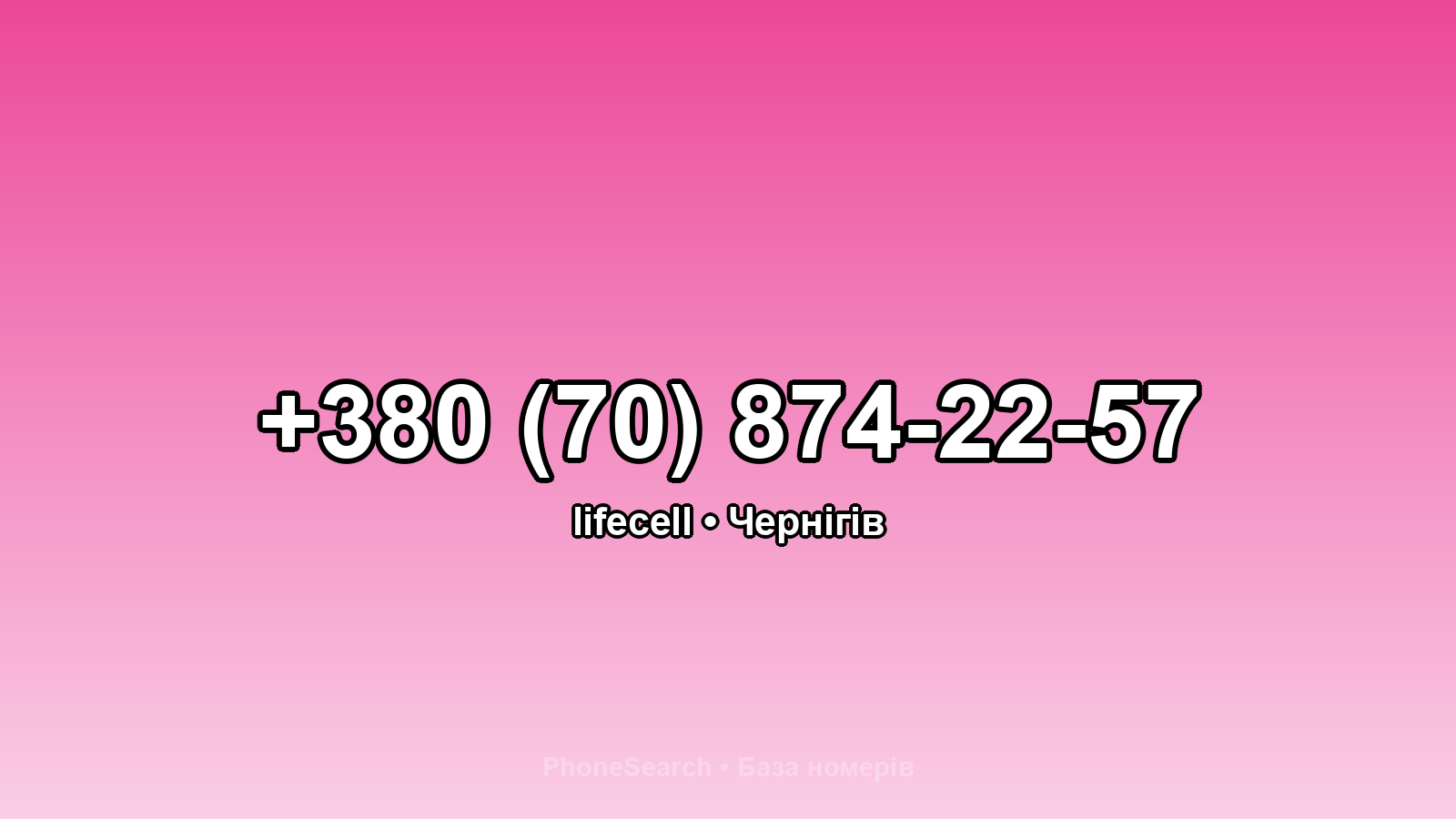 Номер +380 (70) 874-22-57 - вариант 1