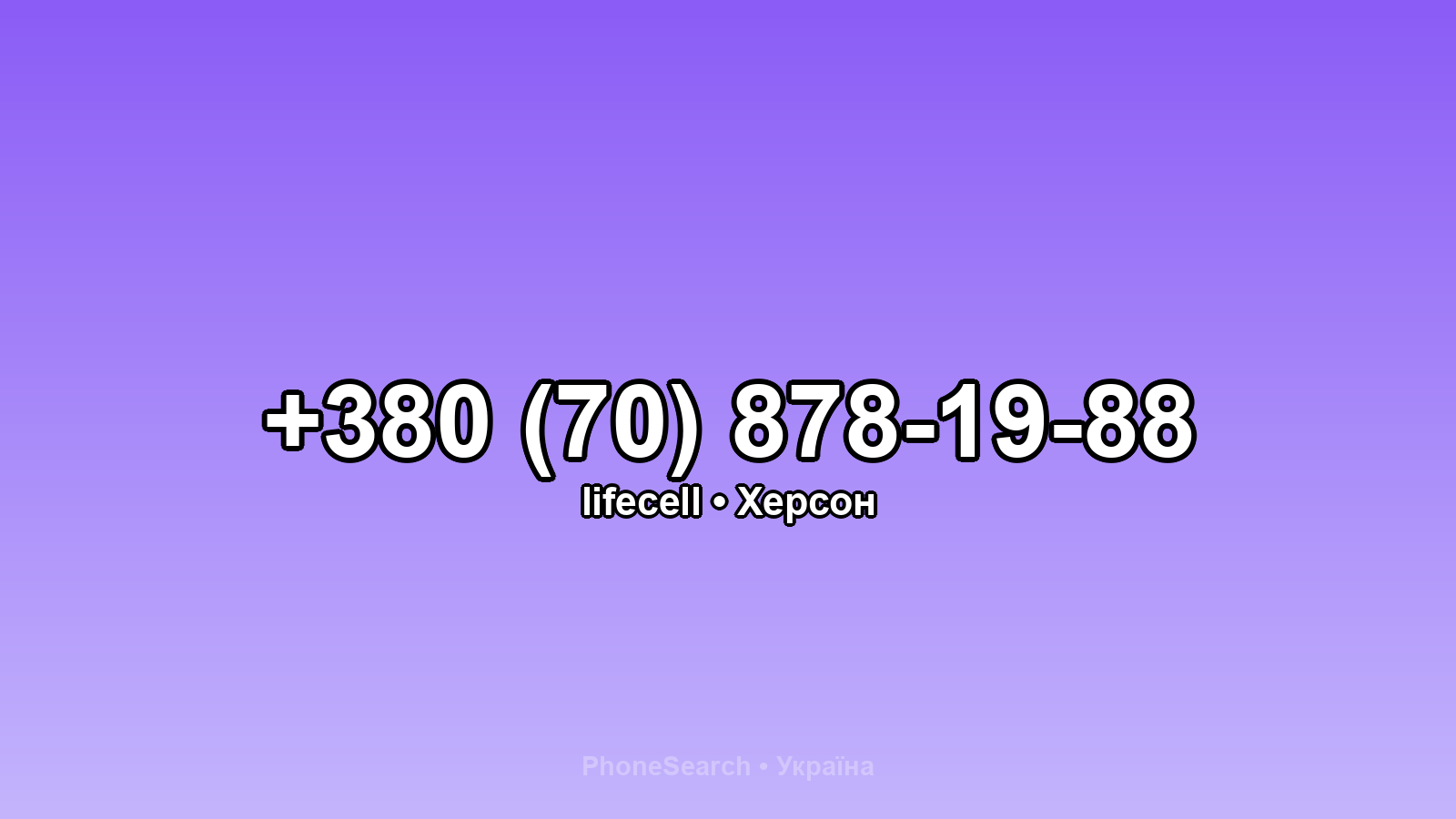 Номер +380 (70) 878-19-88 - вариант 1